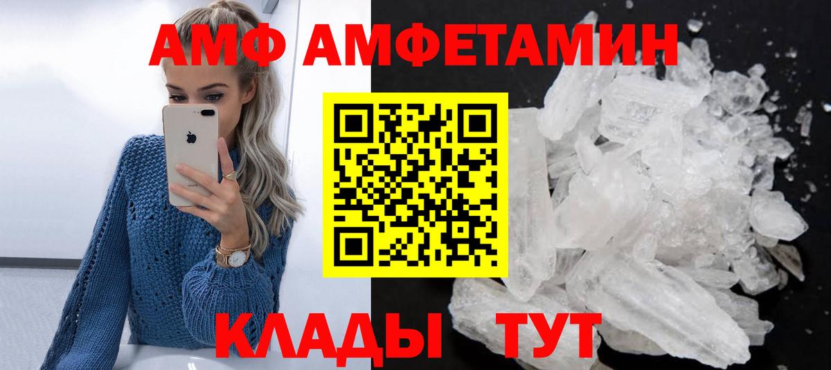 Амфетамин  Вход с VPN  Спасск-Дальний  АМФ VHQ 