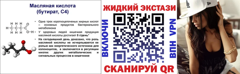 БУТИРАТ вода  как найти наркотики  Спасск-Дальний 