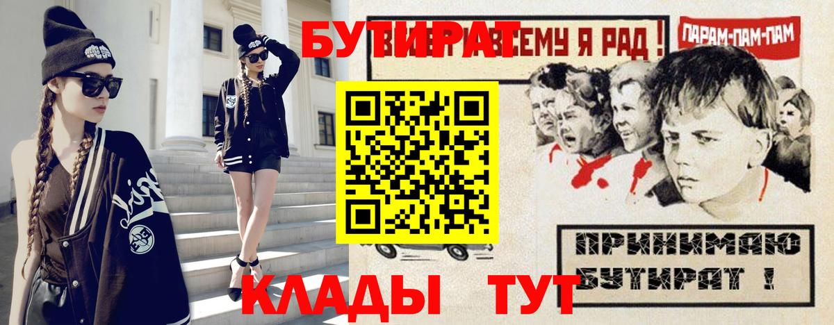 Бутират Butirat  Бутират  Спасск-Дальний  Вход с VPN 