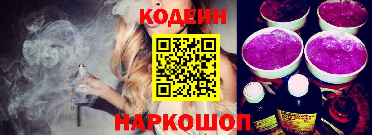 Кодеиновый сироп Lean Purple Drank Спасск-Дальний