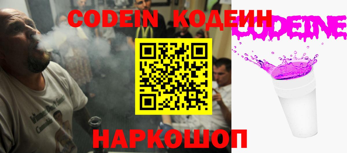 Кодеиновый сироп Lean напиток Lean (лин)  Кодеиновый сироп Lean Purple Drank  Спасск-Дальний  Вход с VPN 