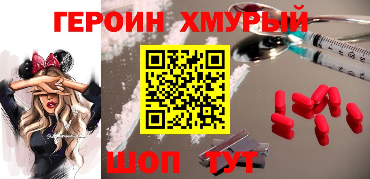 Героин  ГЕРОИН афганец  Вход с VPN  Спасск-Дальний 