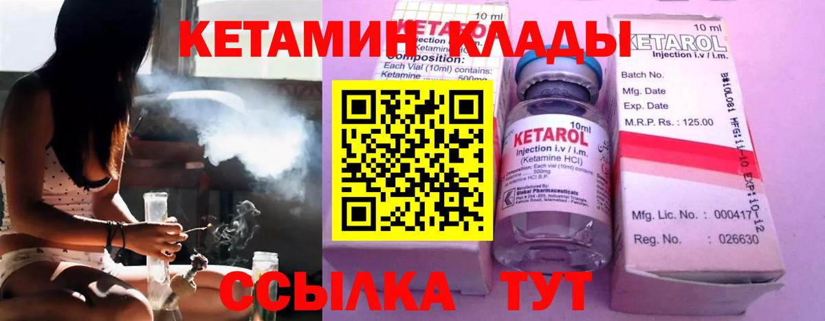 Кетамин VHQ Спасск-Дальний