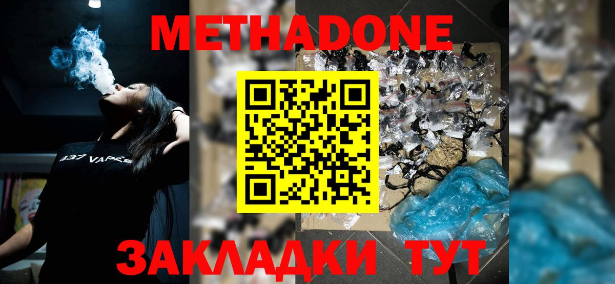 МЕТАДОН кристалл Спасск-Дальний
