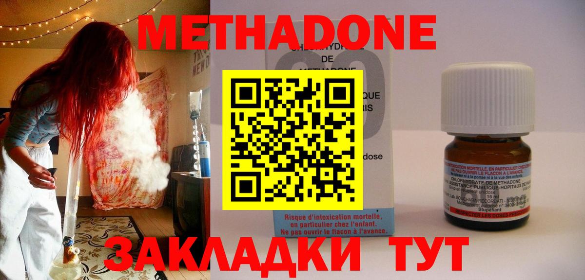 Метадон кристалл  Метадон methadone  Вход с VPN  Спасск-Дальний 