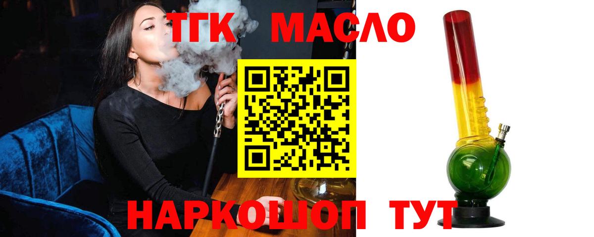 ТГК THC oil Спасск-Дальний